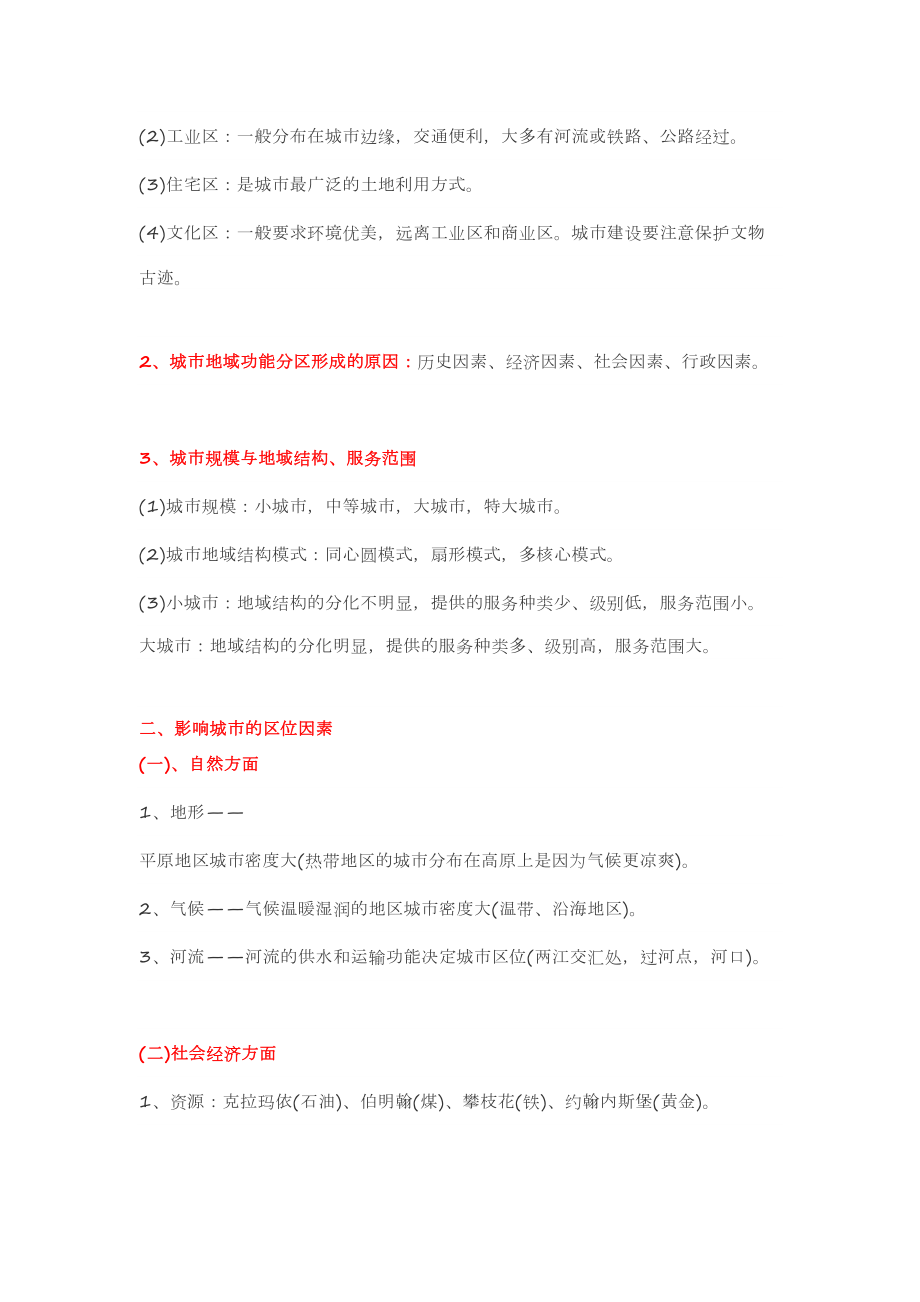 高中地理必修2知识点总结(DOC 22页).docx_第3页