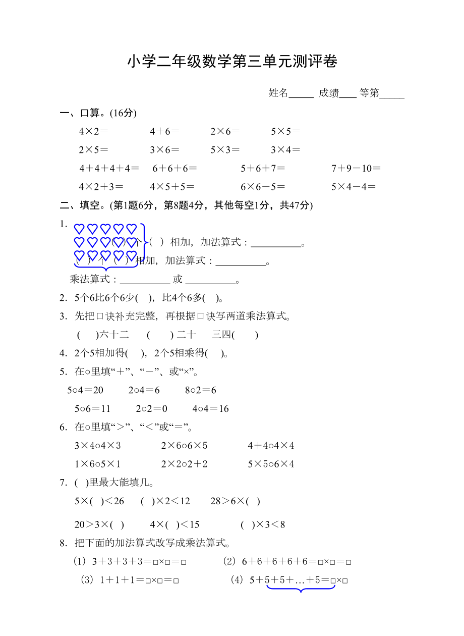 苏教版小学二年级上册数学-第三单元测试卷及答案(DOC 5页).doc_第1页