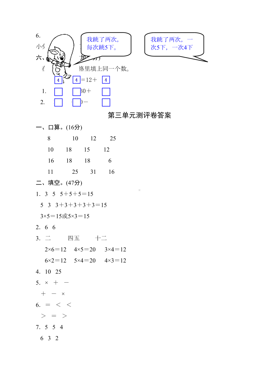 苏教版小学二年级上册数学-第三单元测试卷及答案(DOC 5页).doc_第3页