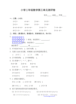 苏教版小学二年级上册数学-第三单元测试卷及答案(DOC 5页).doc