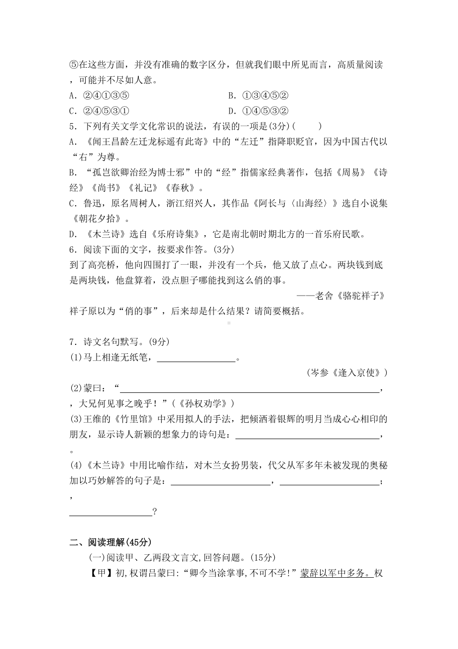 部编版七年级语文下册《期中考试试题》(含答案)(DOC 9页).doc_第2页