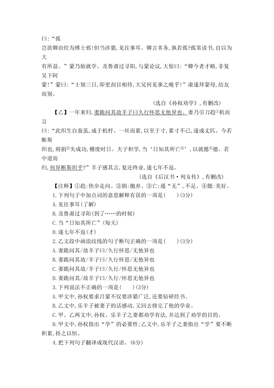 部编版七年级语文下册《期中考试试题》(含答案)(DOC 9页).doc_第3页