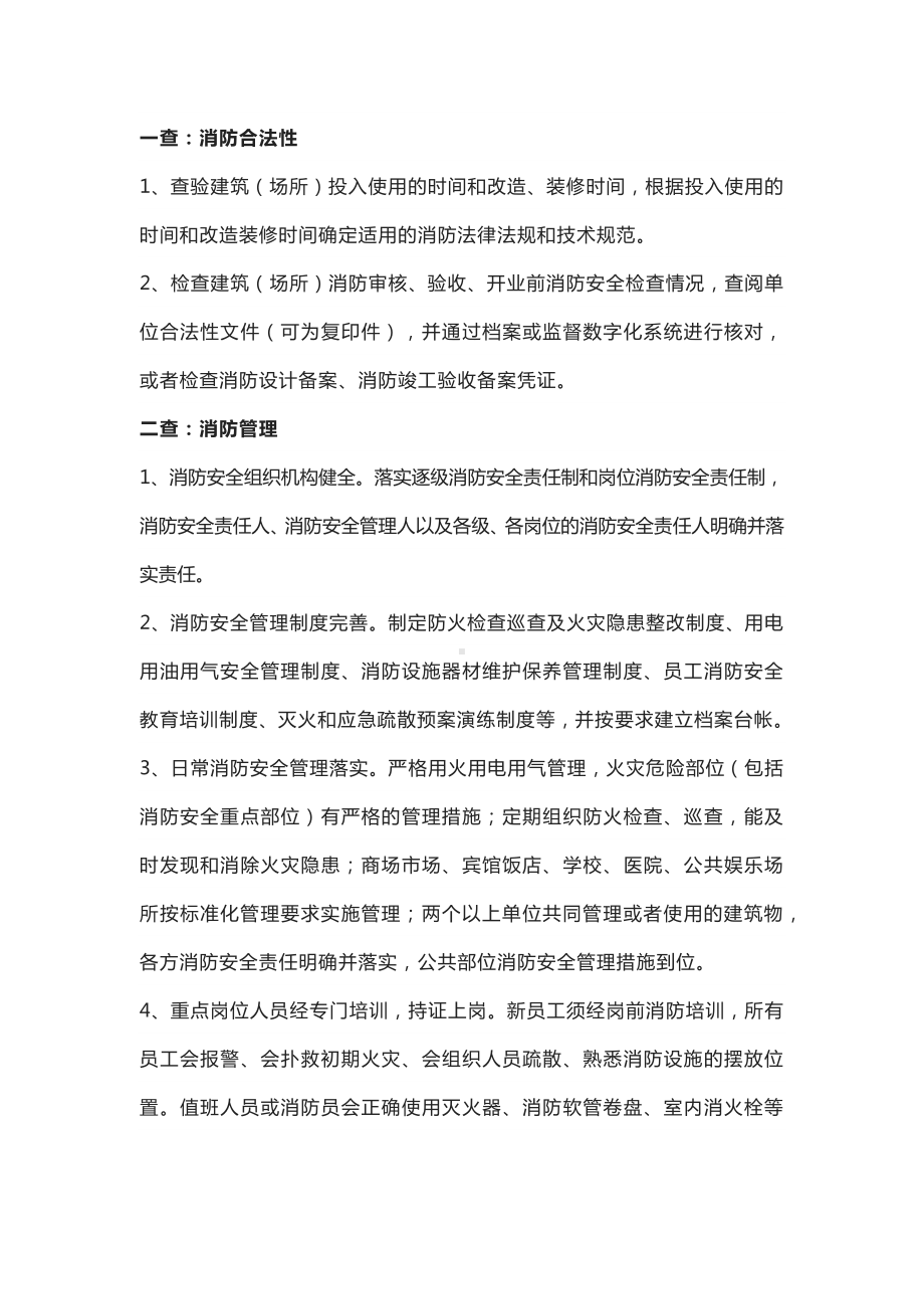 消防安全十四个检查要点.docx_第1页