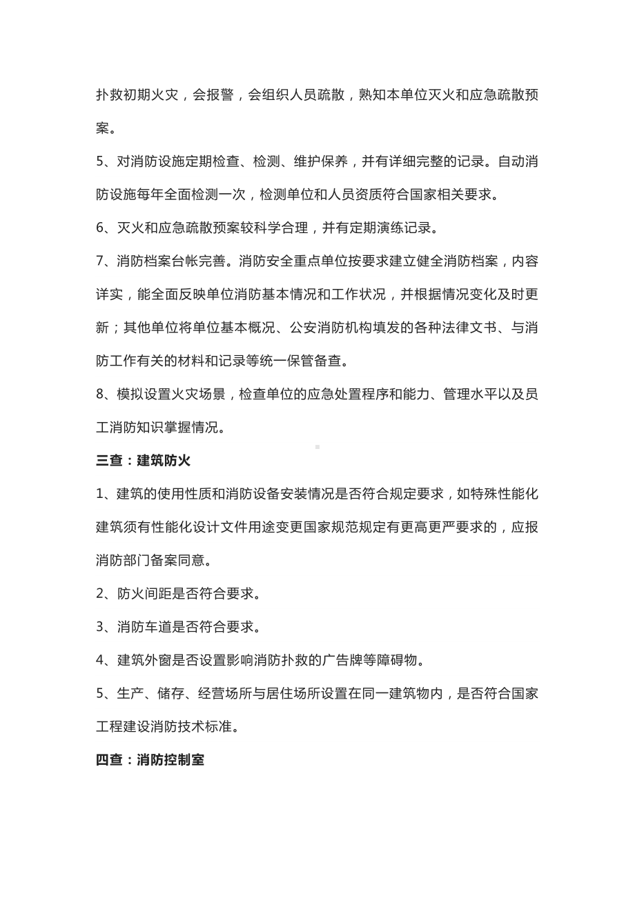 消防安全十四个检查要点.docx_第2页