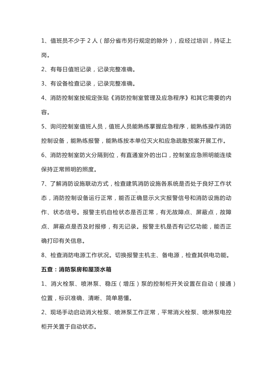 消防安全十四个检查要点.docx_第3页