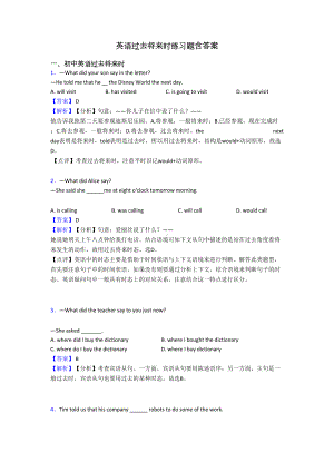 英语过去将来时练习题含答案(DOC 7页).doc