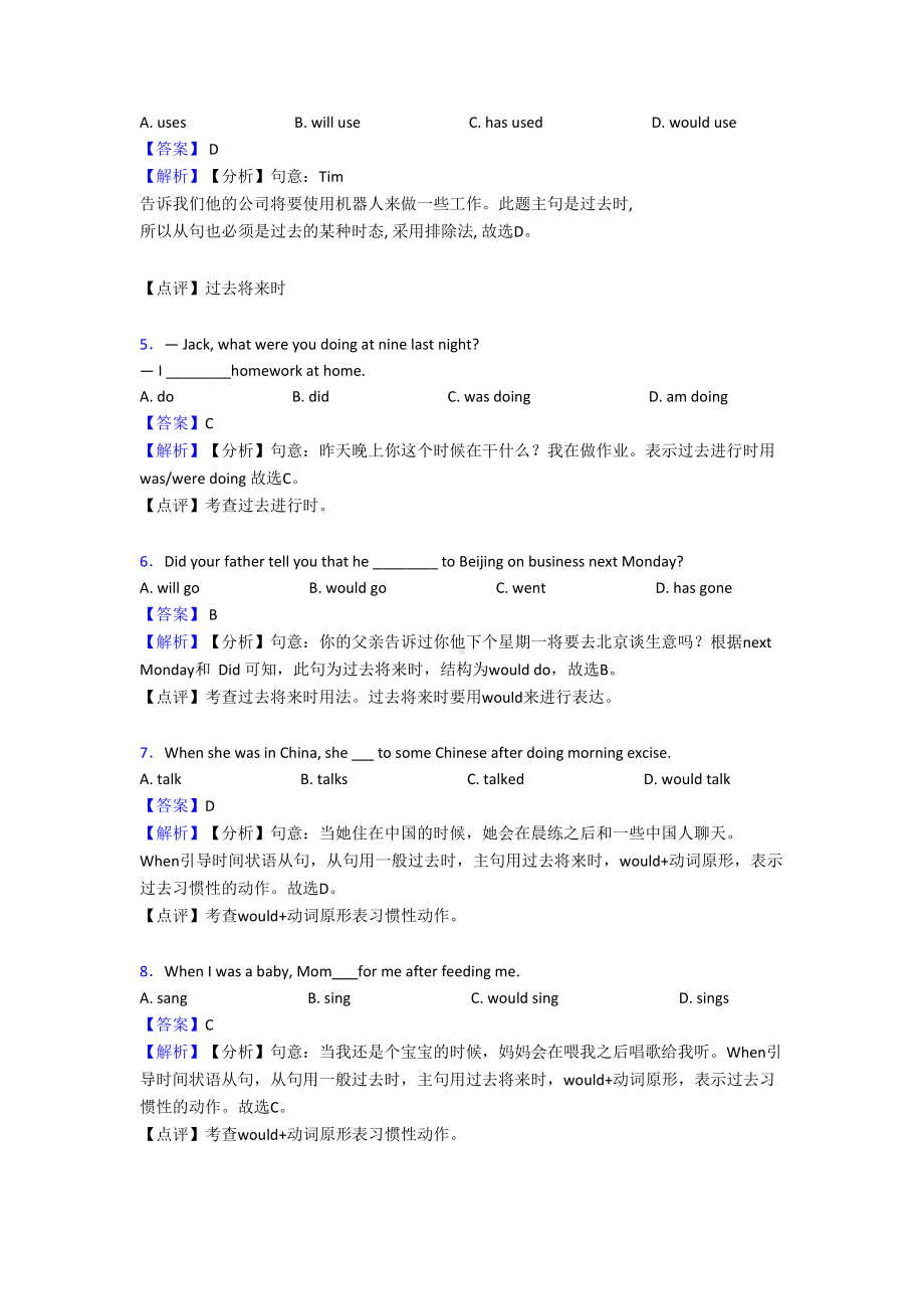 英语过去将来时练习题含答案(DOC 7页).doc_第2页