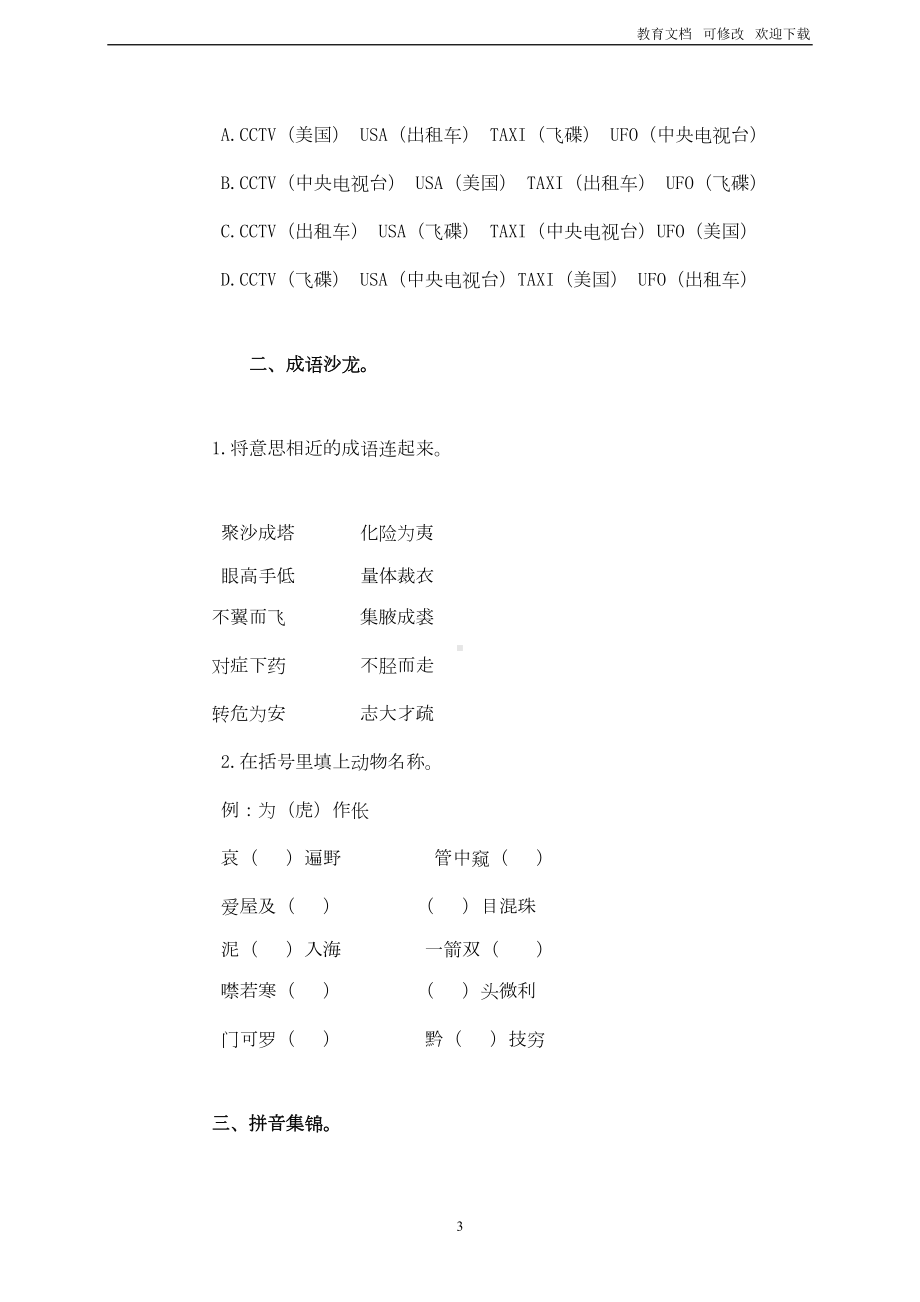 部编版最新五年级语文综合能力竞赛试题(一)(DOC 8页).doc_第3页