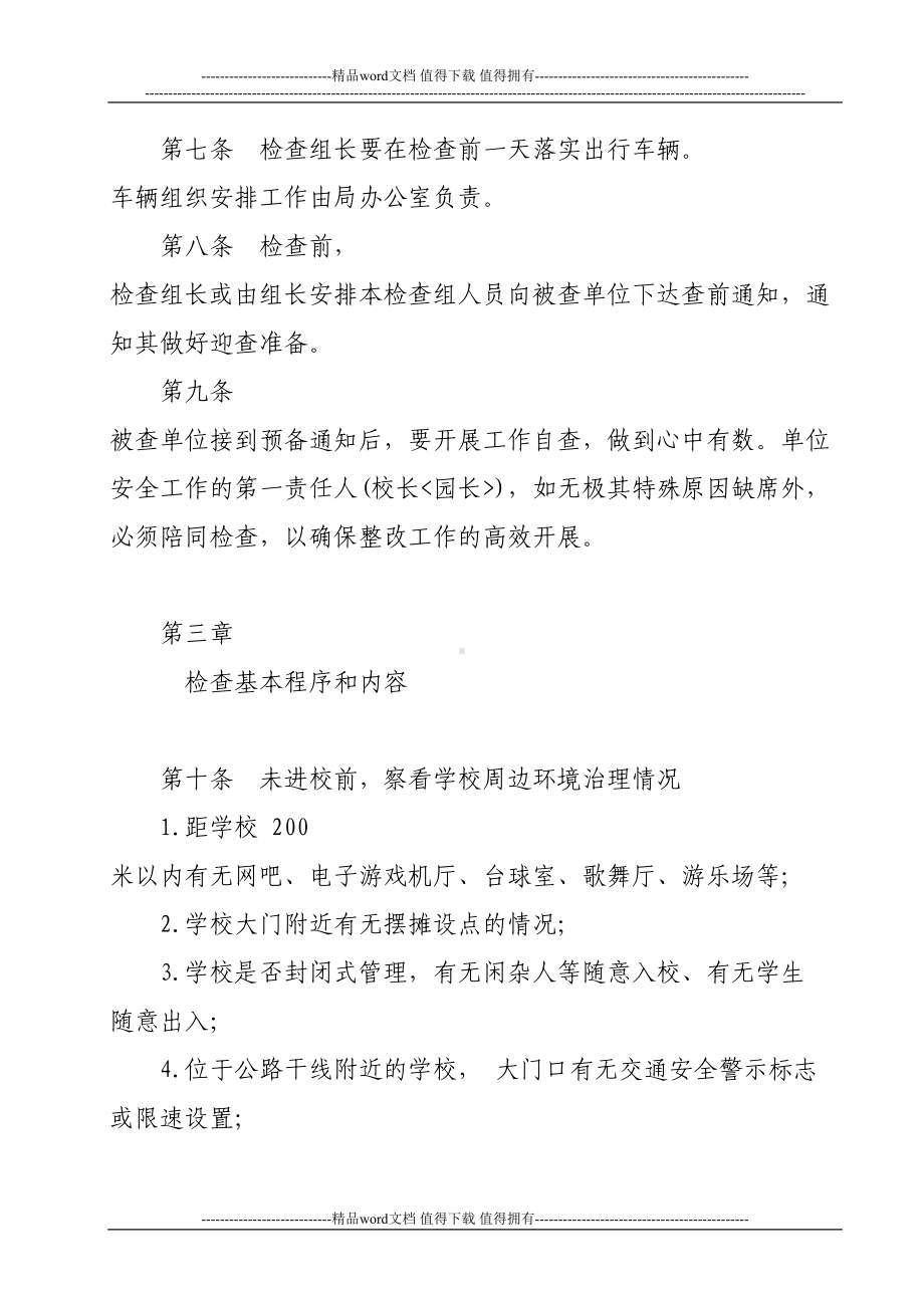 金沙县教育局学校安全工作检查制度(DOC 25页).doc_第3页