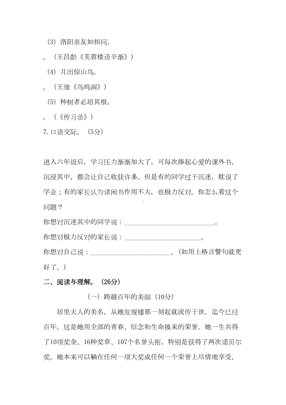 部编版语文小升初试卷(含答案)(DOC 9页).docx_第3页