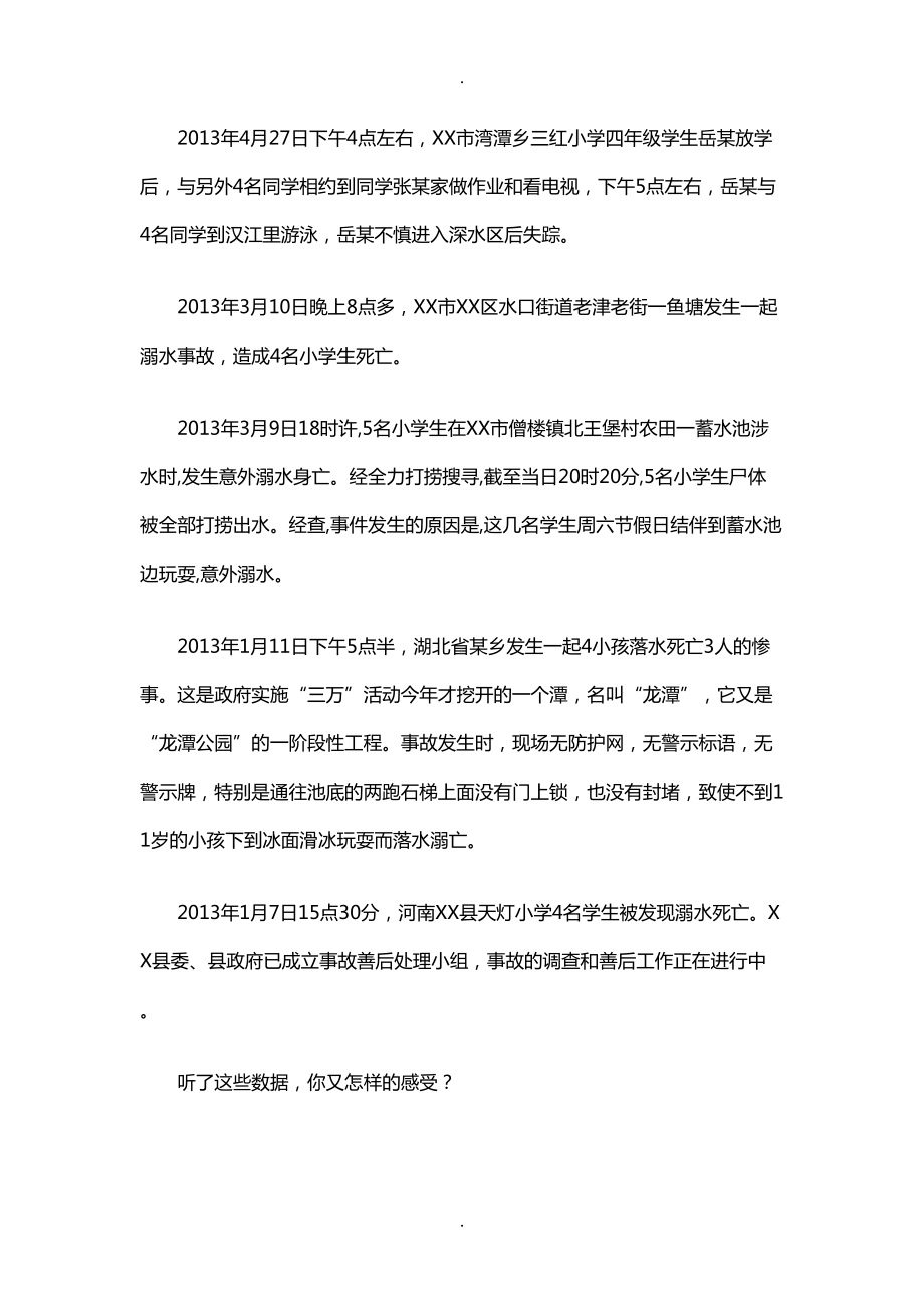 防溺水安全教育主题班会教案(DOC 6页).doc_第3页