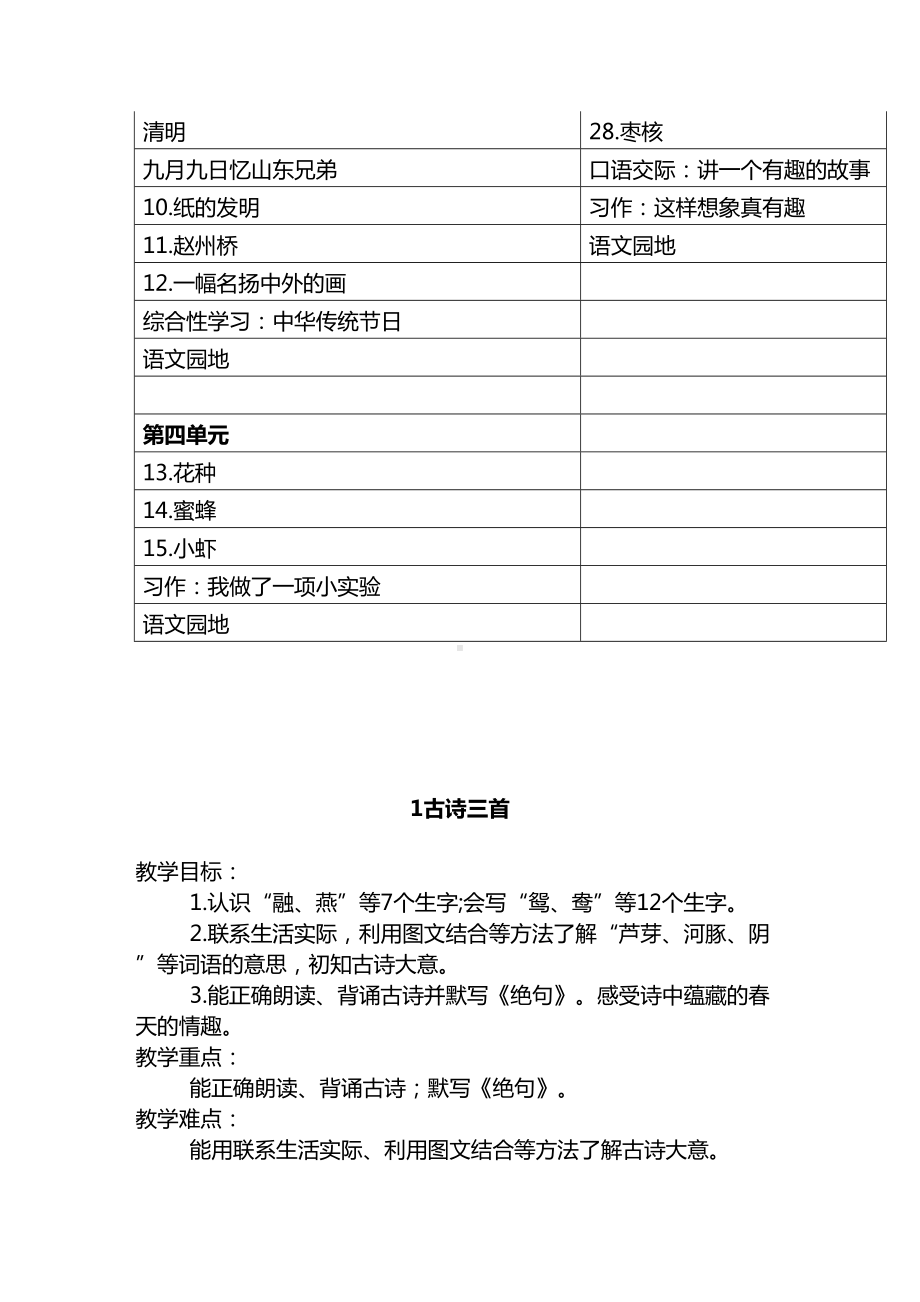 部编版三年级下册语文全册优秀教学设计(DOC 217页).doc_第2页