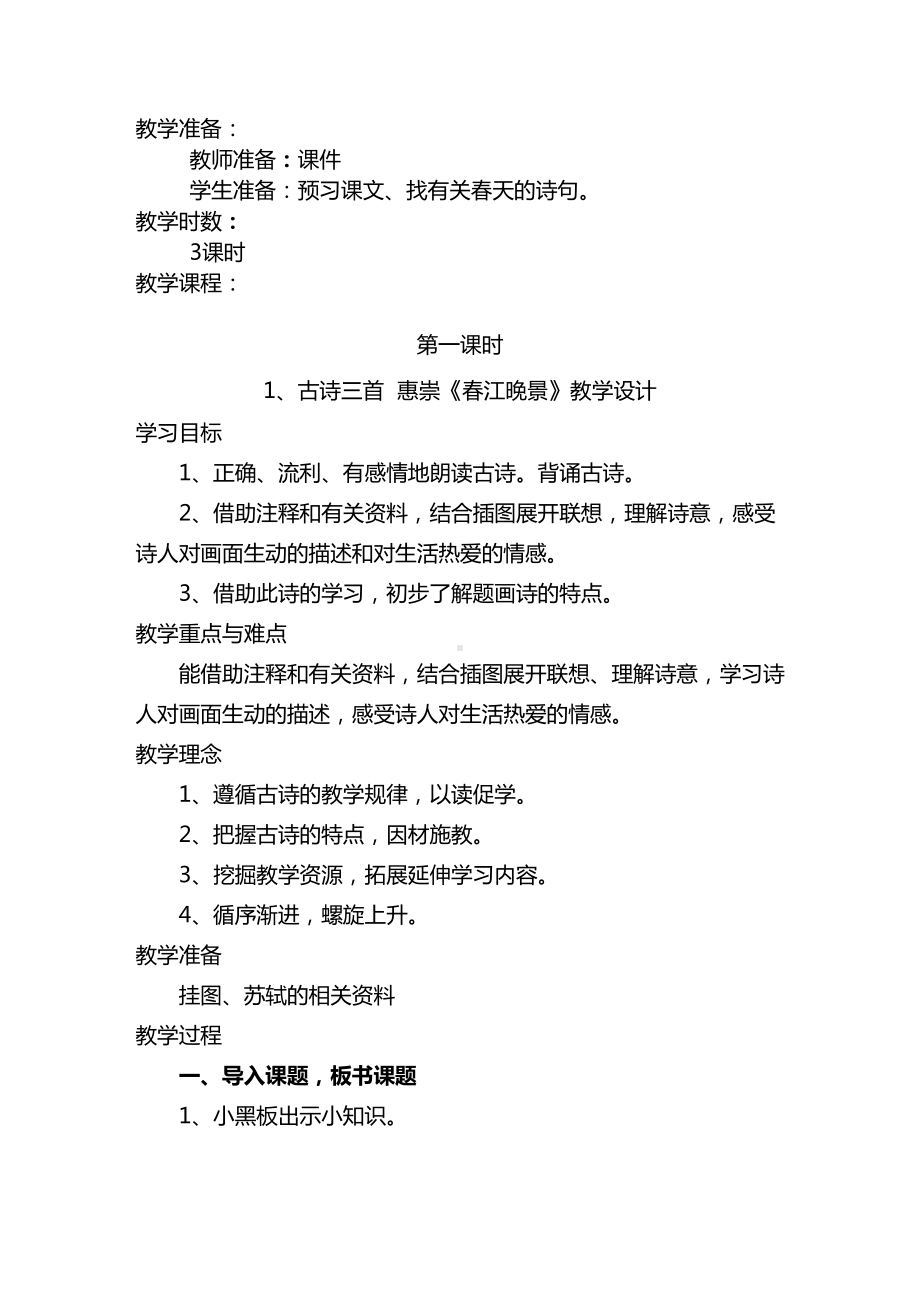 部编版三年级下册语文全册优秀教学设计(DOC 217页).doc_第3页