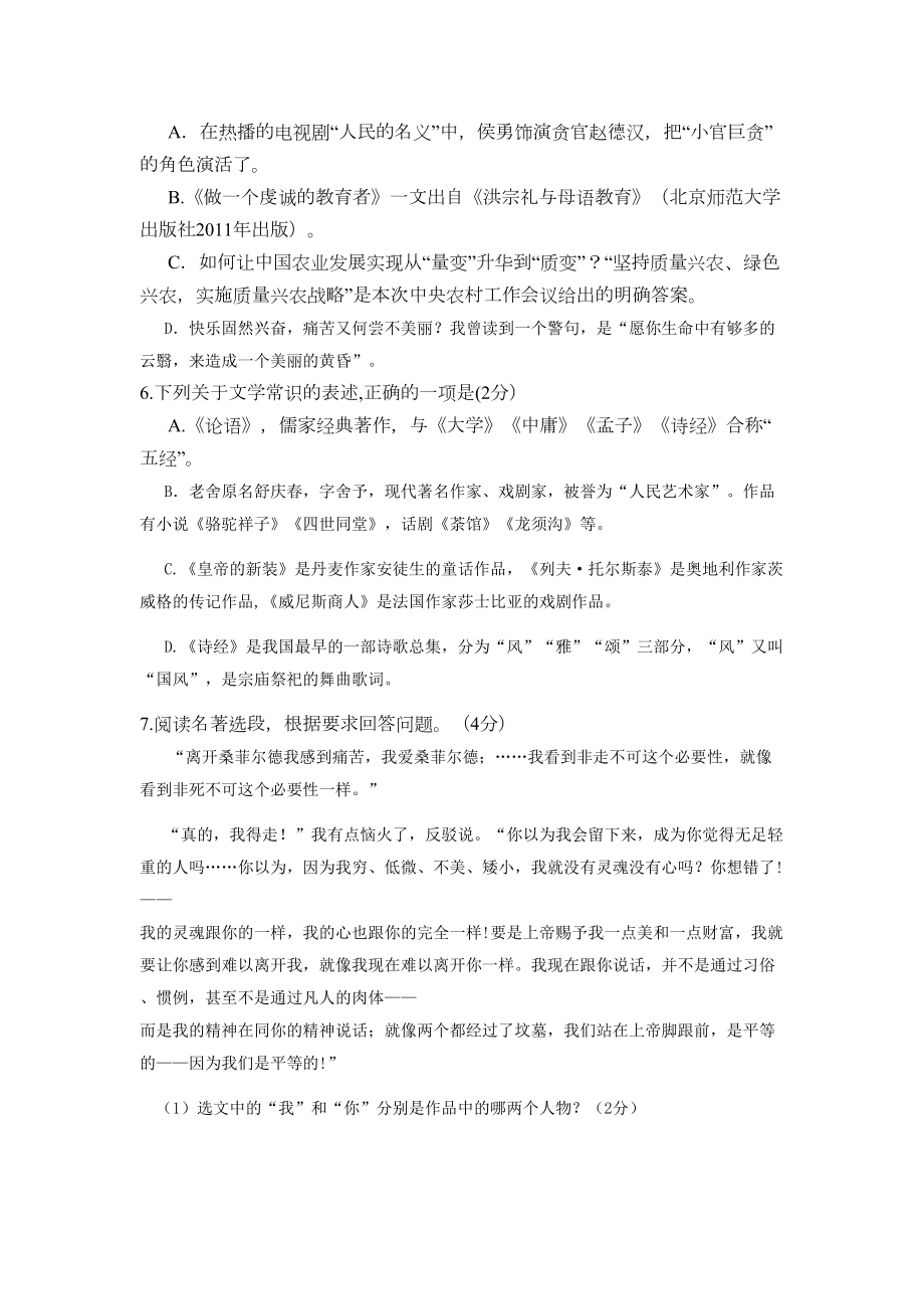 部编人教版九年级下册语文期中试卷(2019新教材)(DOC 8页).docx_第2页