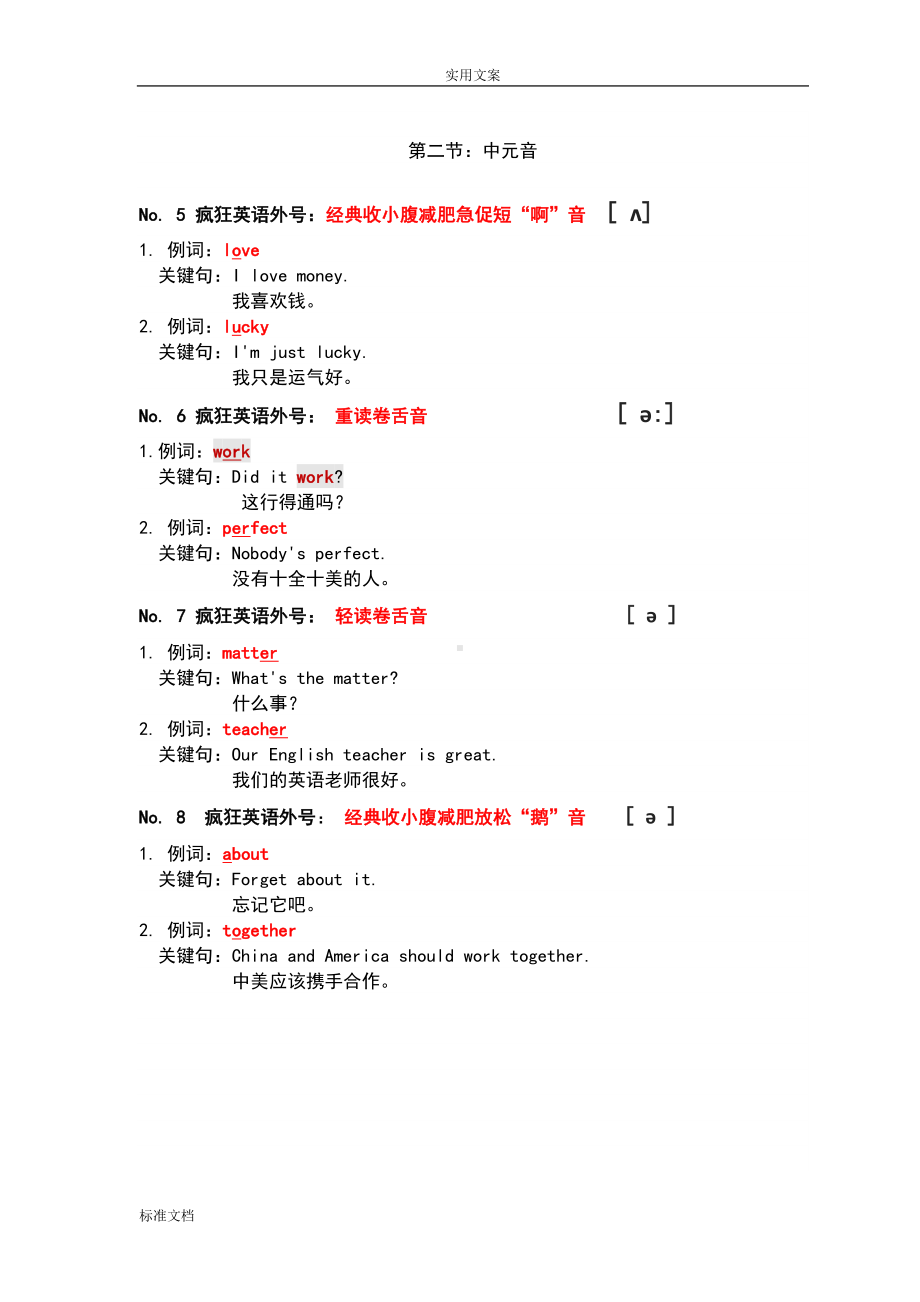 英语国际音标发音练习文本(DOC 14页).doc_第2页