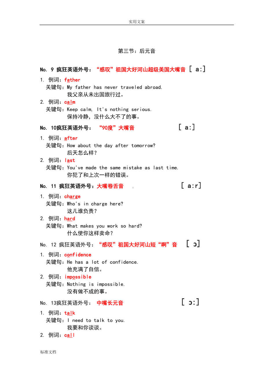 英语国际音标发音练习文本(DOC 14页).doc_第3页