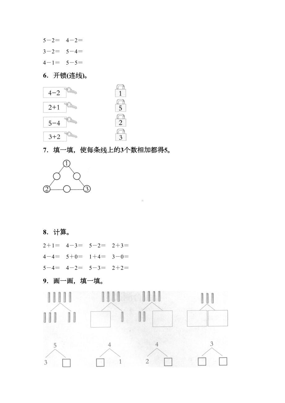 西师大版一年级数学上册《5以内数的加减法》同步练习题(DOC 5页).doc_第2页