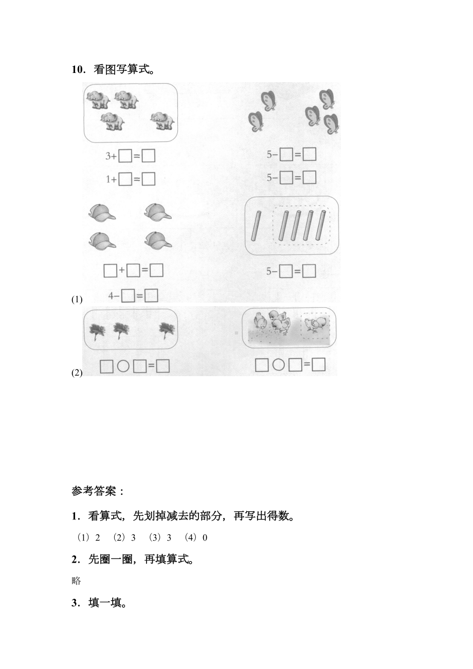 西师大版一年级数学上册《5以内数的加减法》同步练习题(DOC 5页).doc_第3页