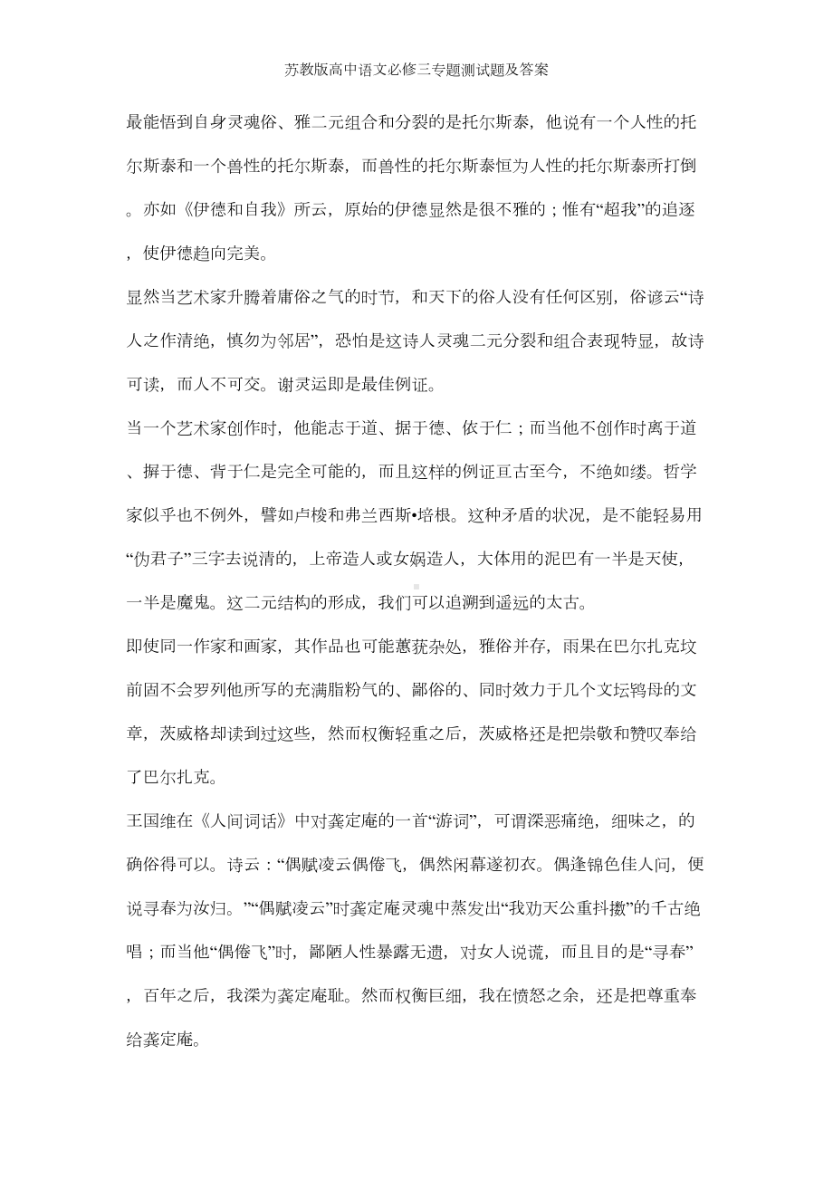 苏教版高中语文必修三专题测试题及答案(DOC 8页).doc_第3页