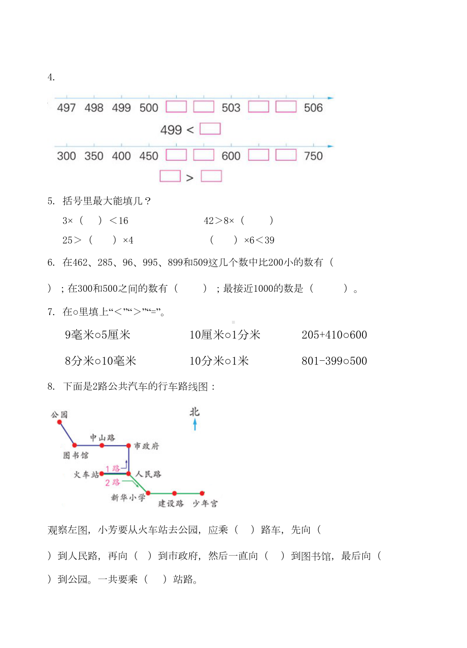 苏教版二年级数学下册期中测试试卷(DOC 4页).doc_第2页