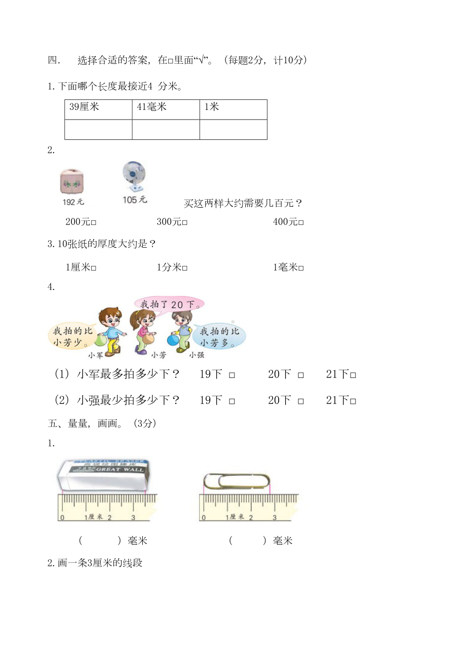 苏教版二年级数学下册期中测试试卷(DOC 4页).doc_第3页