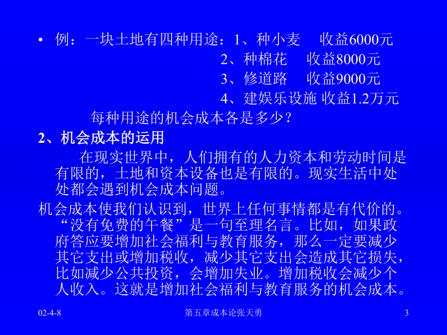 微观经济学第五章成本论教材课件.ppt_第3页