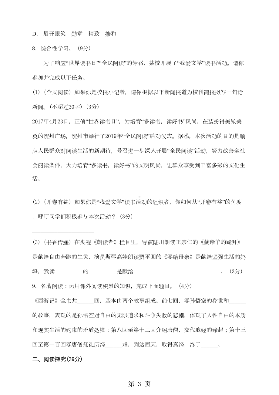 部编版七年级上册第六单元综合测试卷(DOC 7页).doc_第3页