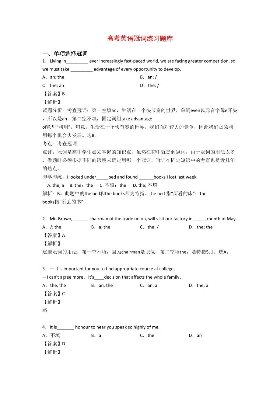 高考英语冠词练习题库(DOC 6页).doc_第1页