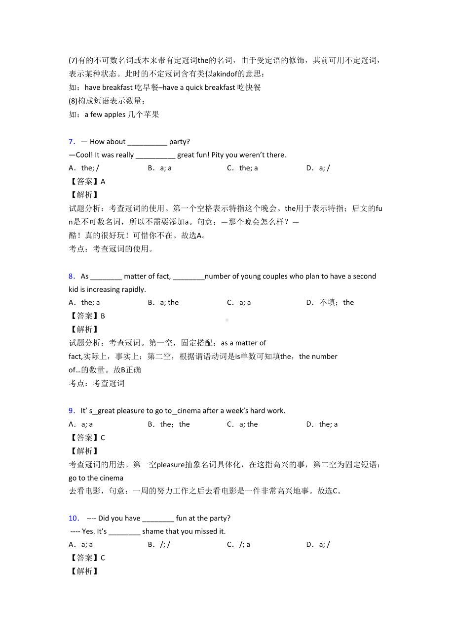 高考英语冠词练习题库(DOC 6页).doc_第3页