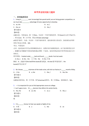 高考英语冠词练习题库(DOC 6页).doc