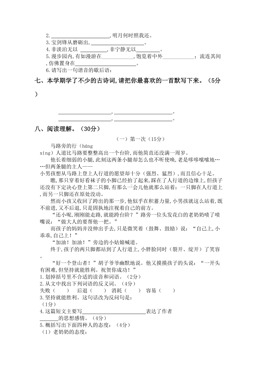 部编版五年级上学期语文《期末考试题》含答案(DOC 4页).docx_第2页