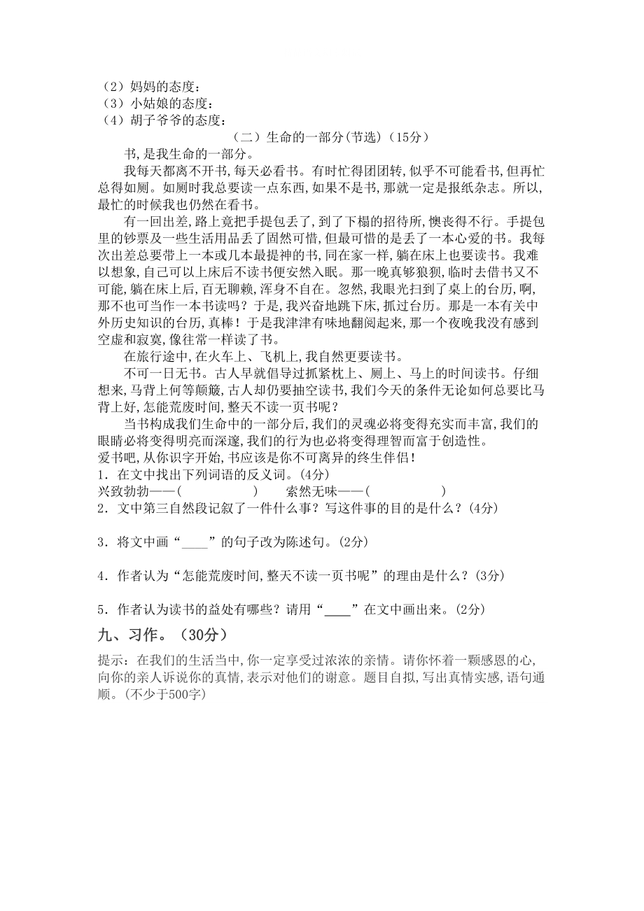 部编版五年级上学期语文《期末考试题》含答案(DOC 4页).docx_第3页