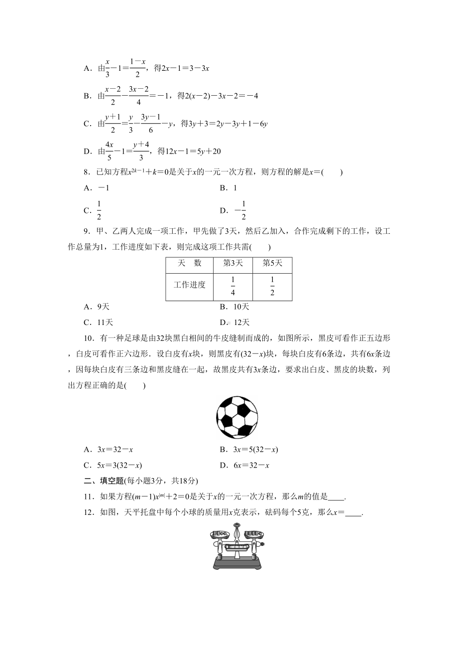 最新华东师大版七年级数学下册第6章综合检测试卷(附答案)(DOC 7页).doc_第2页