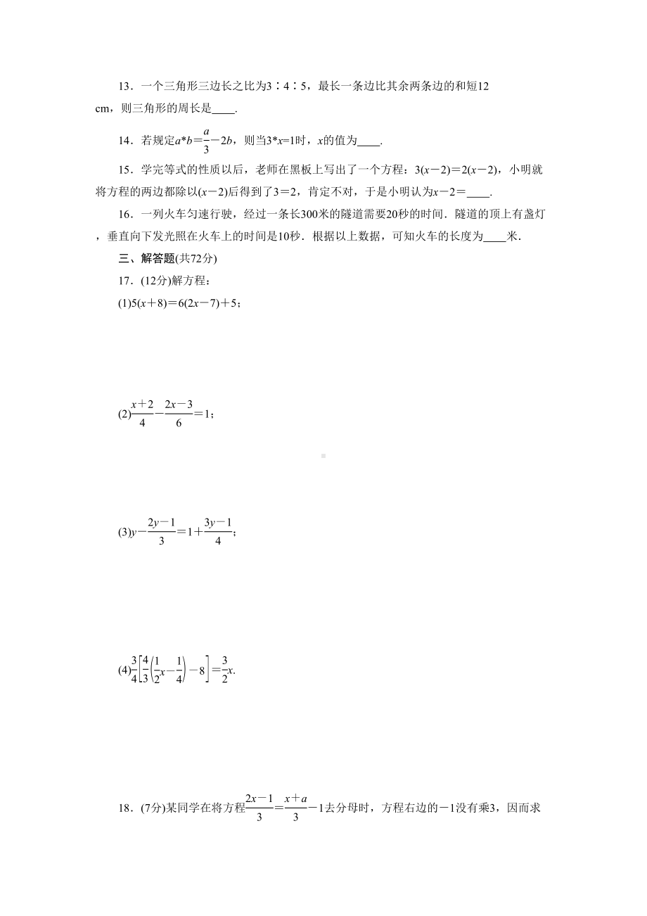 最新华东师大版七年级数学下册第6章综合检测试卷(附答案)(DOC 7页).doc_第3页