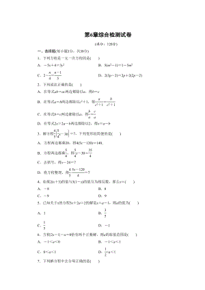 最新华东师大版七年级数学下册第6章综合检测试卷(附答案)(DOC 7页).doc