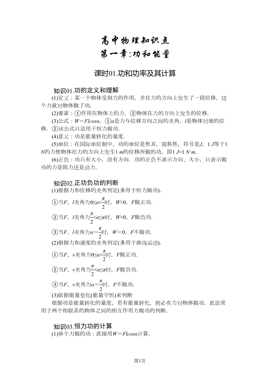 高中物理知识点(DOC 17页).docx_第1页