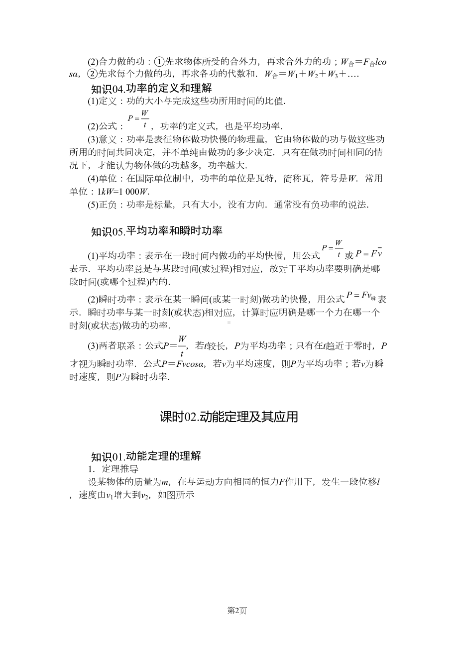 高中物理知识点(DOC 17页).docx_第2页