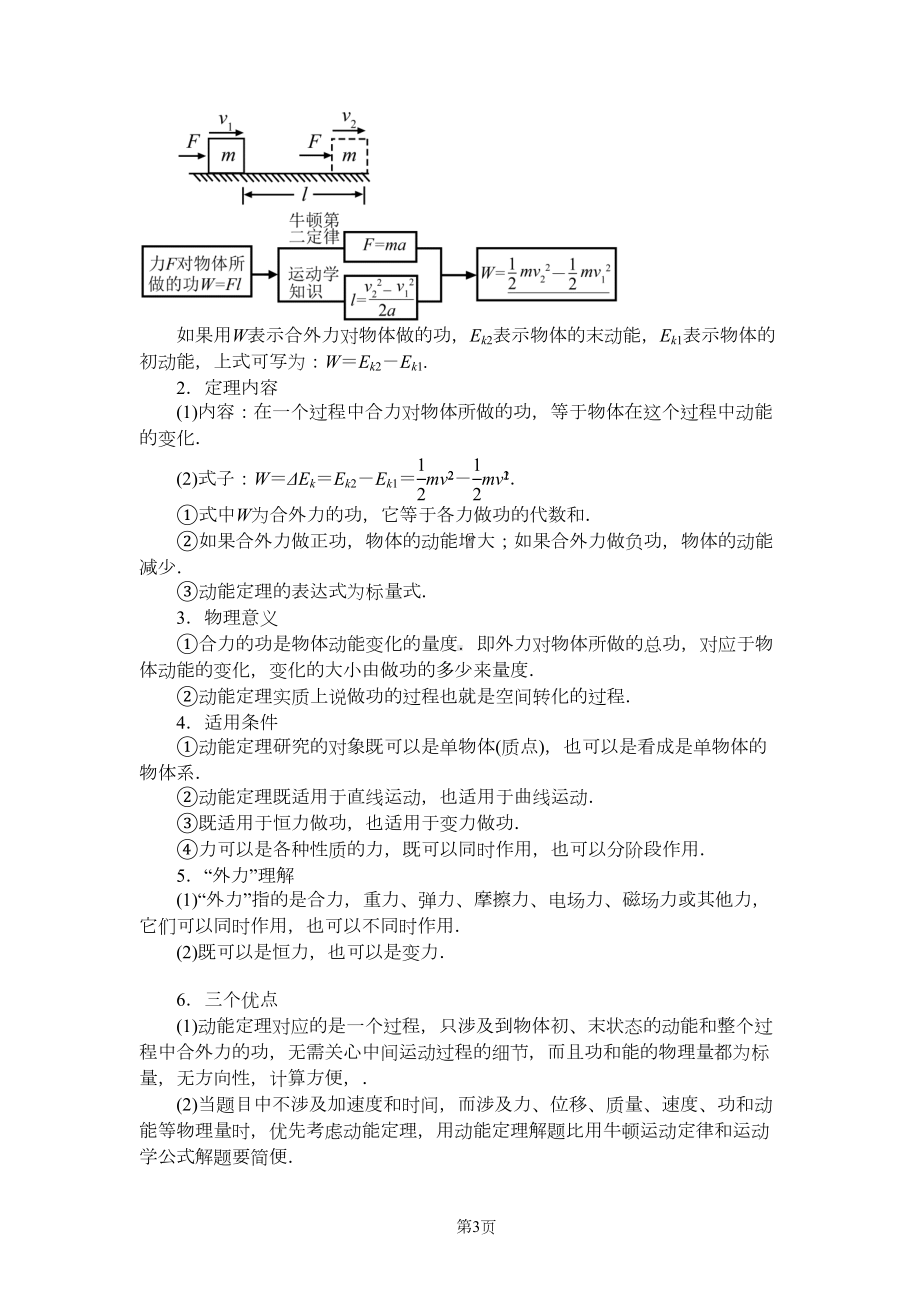 高中物理知识点(DOC 17页).docx_第3页