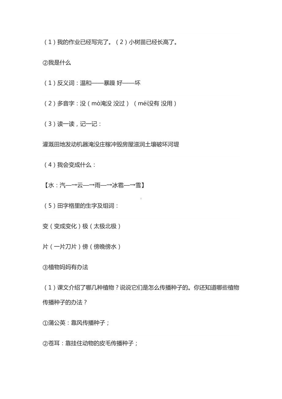 部编版二年级上册语文全部知识点汇总(DOC 14页).docx_第2页