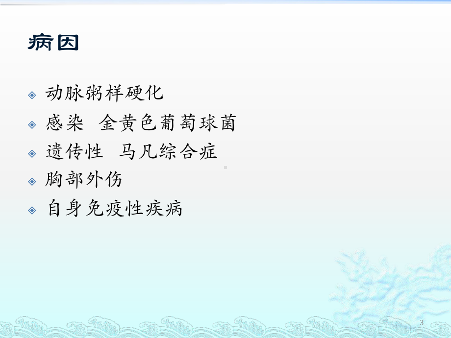 升主动脉置换围手术期的护理课件.pptx_第3页