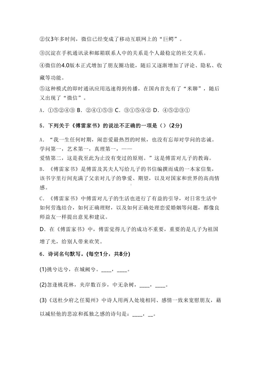 部编版语文八年级下册期中测试卷及参考答案(DOC 13页).doc_第2页