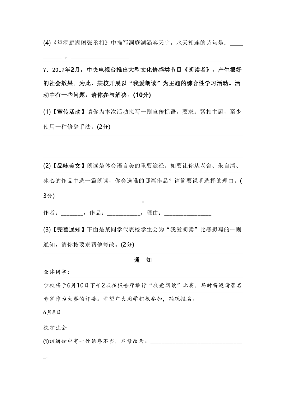 部编版语文八年级下册期中测试卷及参考答案(DOC 13页).doc_第3页