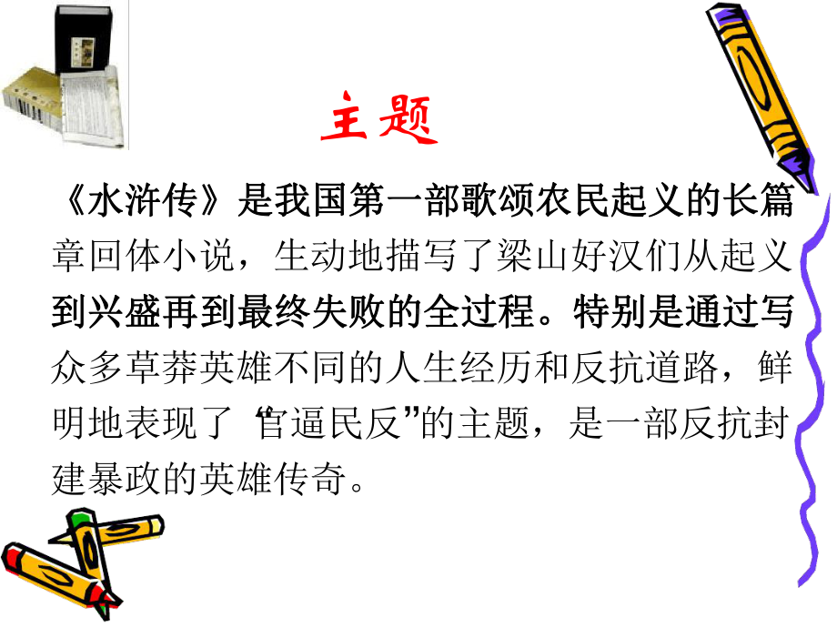 名著推荐及阅读水浒传课件.ppt_第3页