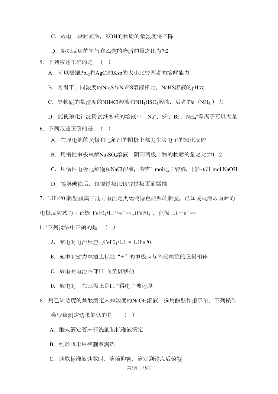 高中化学-化学反应原理测试题及答案(DOC 7页).doc_第2页