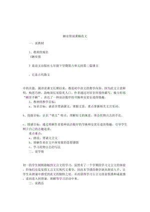 陋室铭说课稿范文(DOC 6页).docx