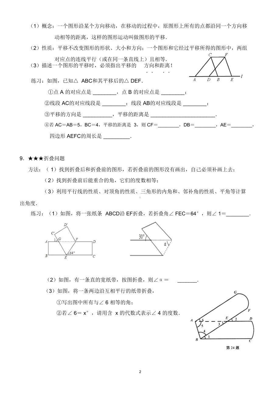 浙教版七年级下册数学知识点总结与例题(DOC 22页).docx_第2页