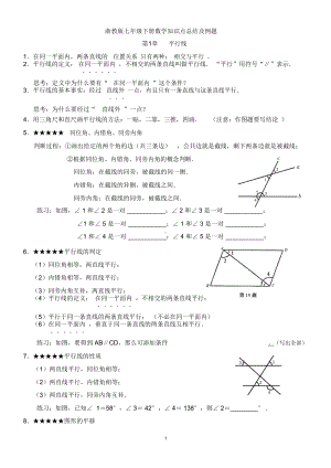 浙教版七年级下册数学知识点总结与例题(DOC 22页).docx