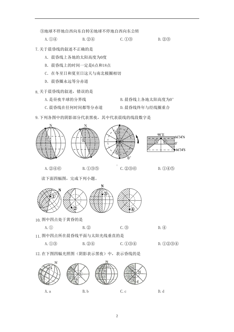 高考地理复习强化训练：晨昏线的判读与应用(含详解)(DOC 10页).docx_第2页