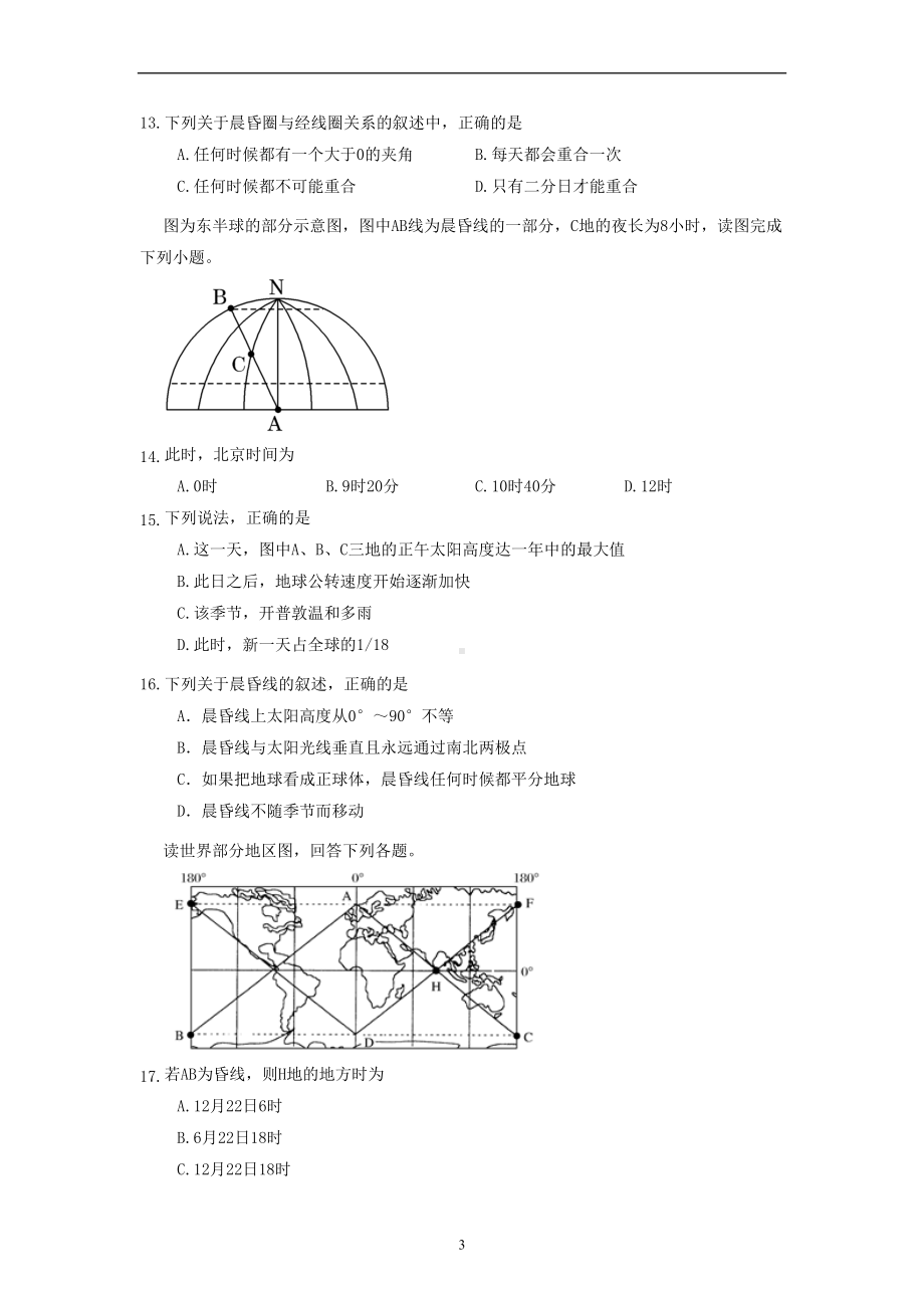 高考地理复习强化训练：晨昏线的判读与应用(含详解)(DOC 10页).docx_第3页