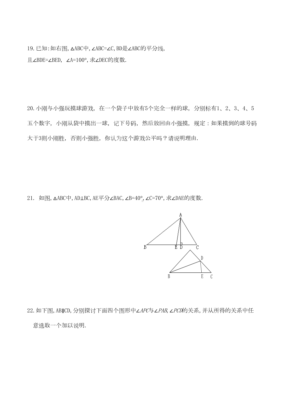 鲁教版七年级下学期数学期中考试试题(含答案)(DOC 6页).doc_第3页